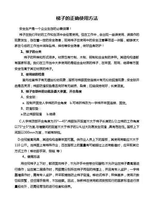 梯子的正确使用方法 2