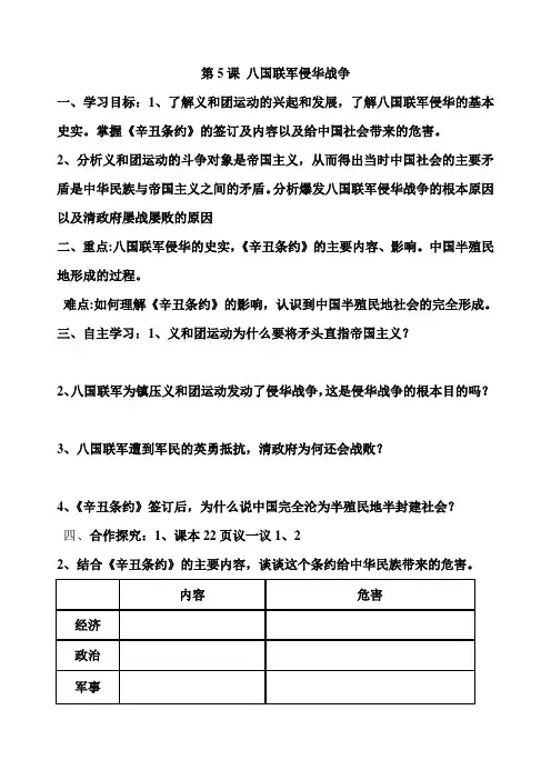 5课八国联军侵华战争导学案