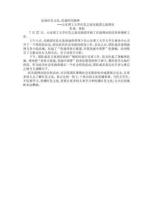 弘扬红色文化,传递时代精神