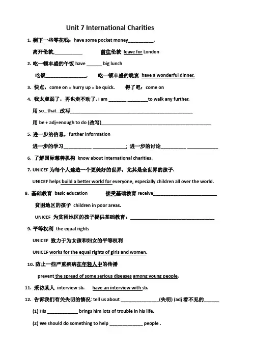 牛津译林版英语八年级下册 8B Unit7 知识点及习题