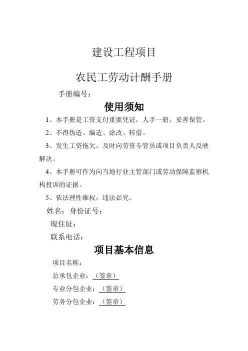 农民工劳动计酬手册