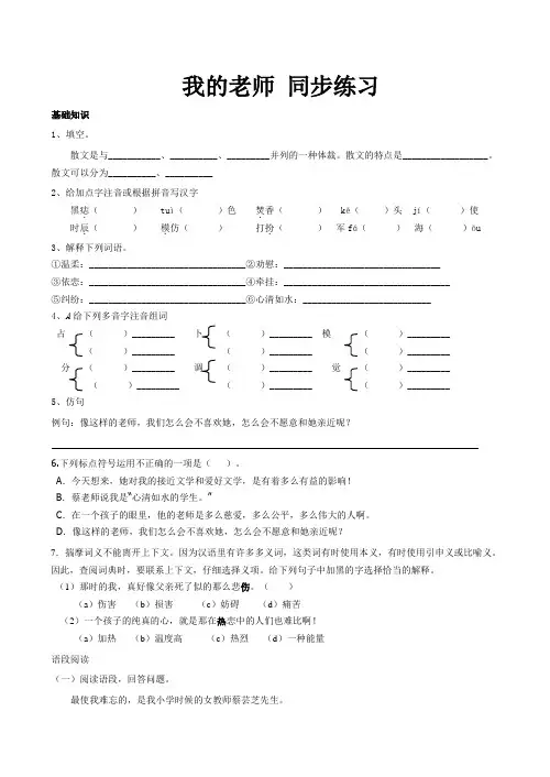 七年级语文下册我的老师 同步练习苏教版