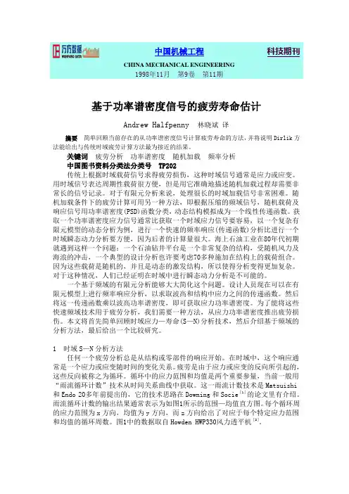 通过频域信号进行疲劳分析