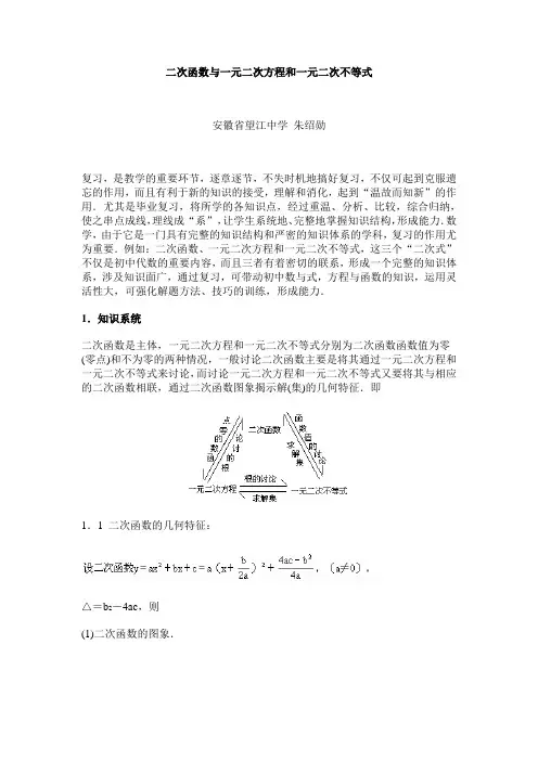 二次函数与一元二次方程和一元二次不等式 2
