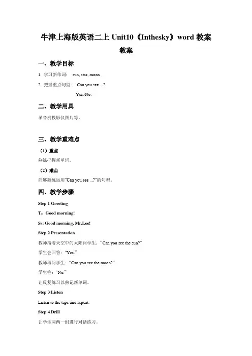 牛津上海版英语二上Unit10《Inthesky》word教案