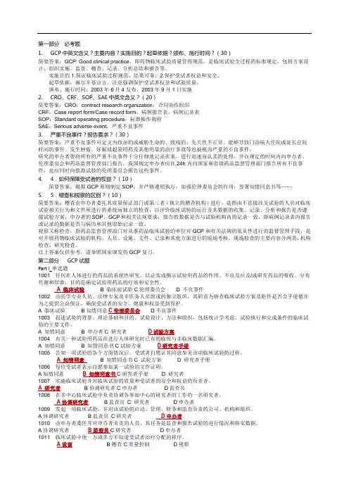GCP试题集(附答案)