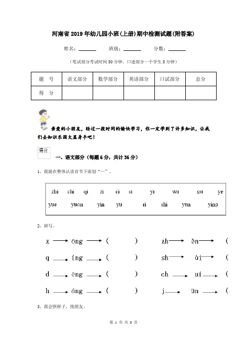 河南省2019年幼儿园小班(上册)期中检测试题(附答案)