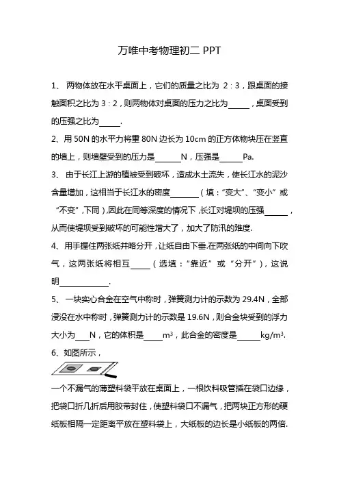 万唯中考物理初二PPT