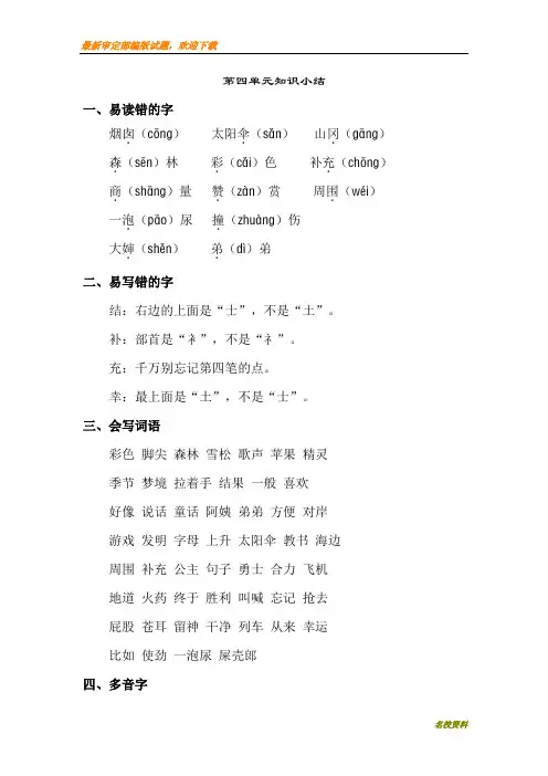 第四单元知识点梳理