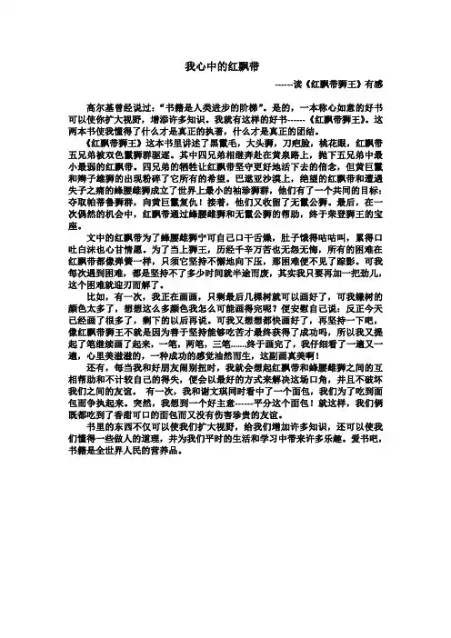 红飘带狮王读后感