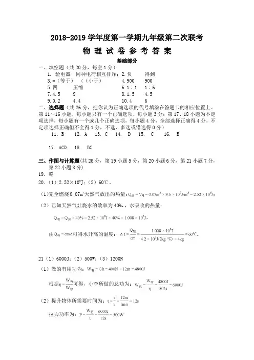 2018-2019九上第二次联考物理答案
