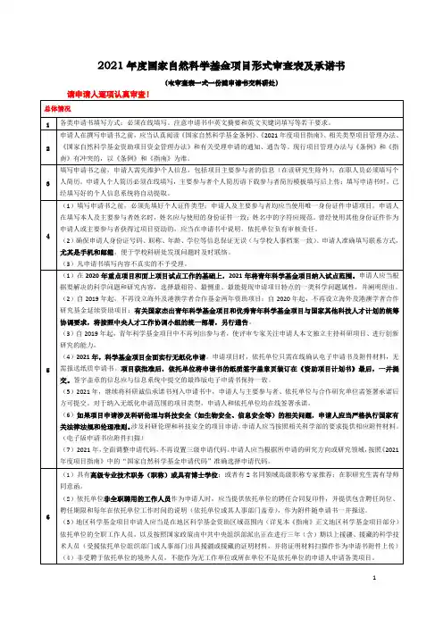 2021年度国家自然科学基金项目形式审查表及承诺书