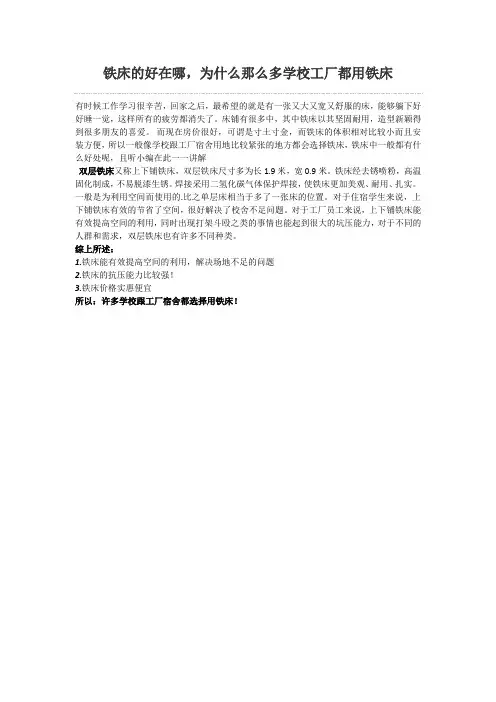 铁床的好在哪