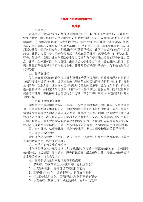 八年级上册英语教学计划1