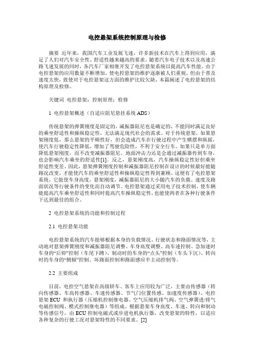 电控悬架系统控制原理与检修 2