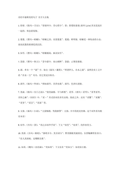 诗经中最唯美的名字