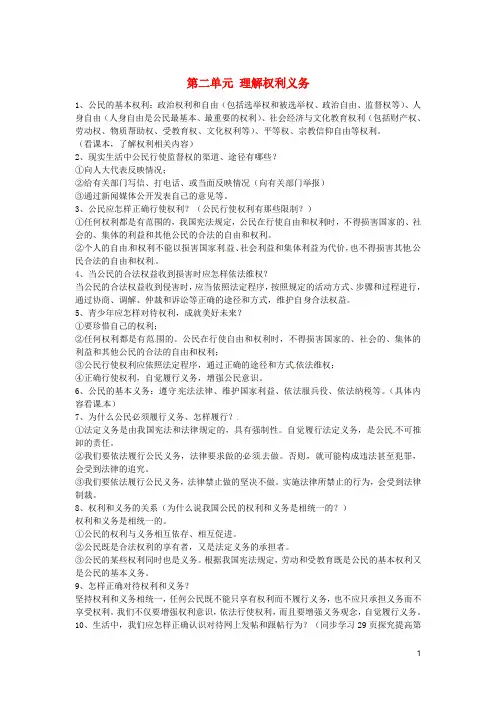 部编版2020八年级道德与法治下册 第二单元 理解权利义务知识点总结 新人教版
