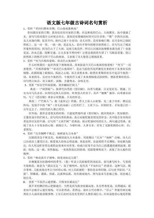 语文版七年级古诗词名句赏析