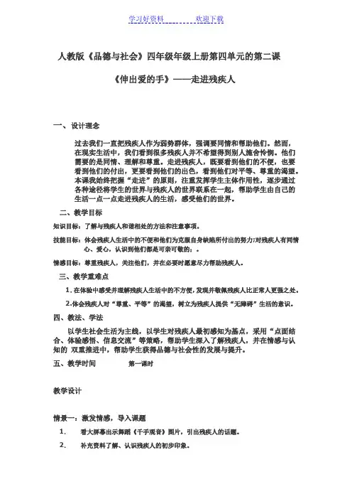 伸出爱的手教学设计