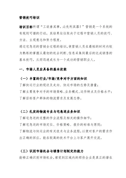 销售技巧