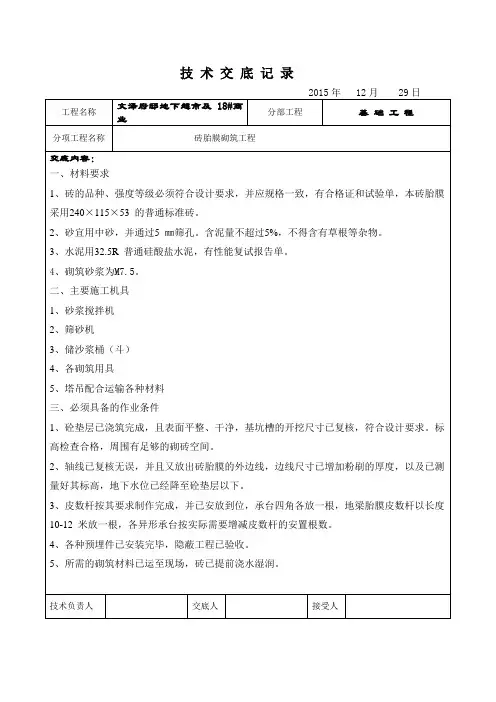 砖胎膜砌筑技术交底