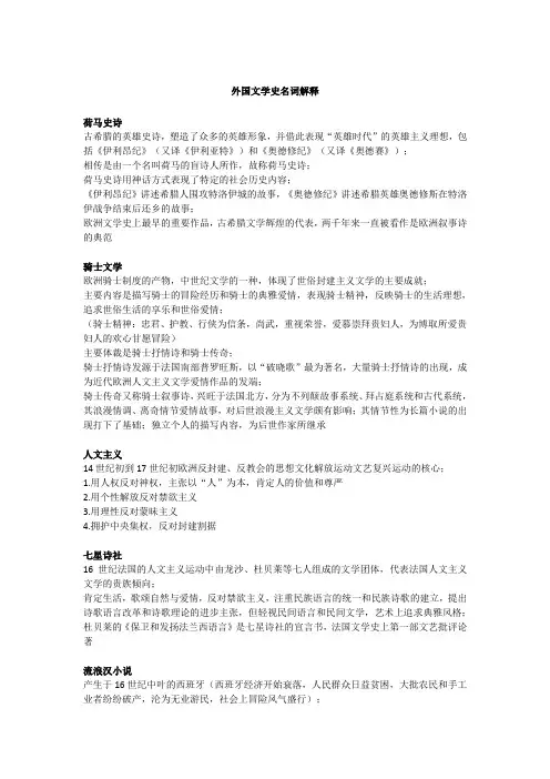 外国文学史名词解释 3
