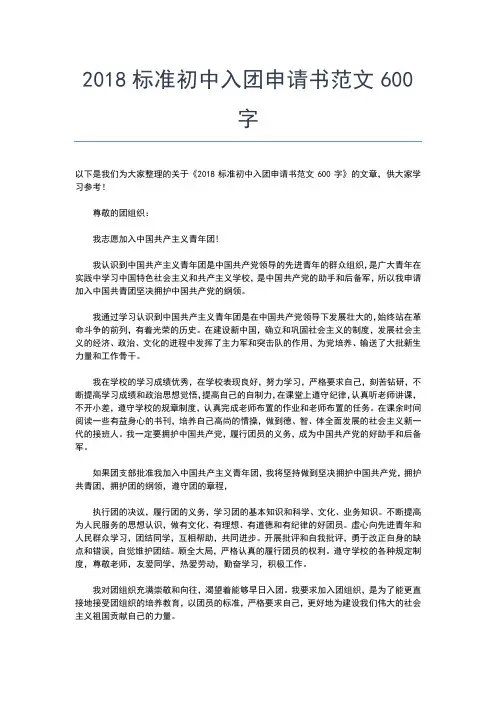 2019年最新300字大学入团申请书常用范文入团申请书文档【十篇】 (2)