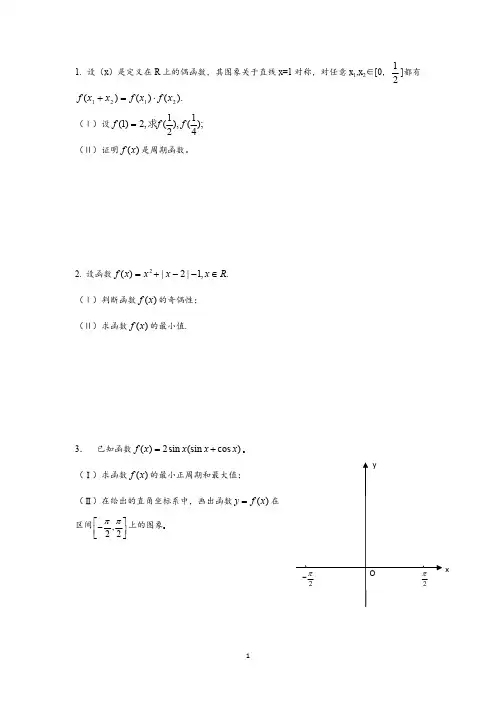 (完整版)高考数学历年函数试题及答案