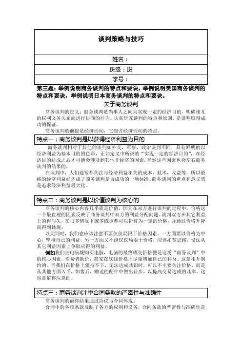 谈判策略与技巧