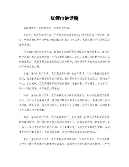 红领巾讲话稿