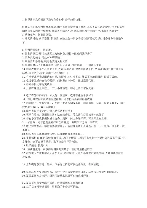 100个生活小秘诀