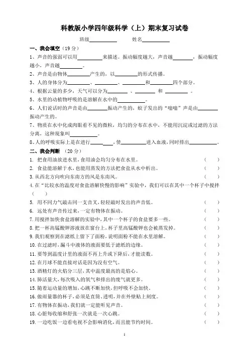 科教版小学四年级科学(上)期末复习试卷