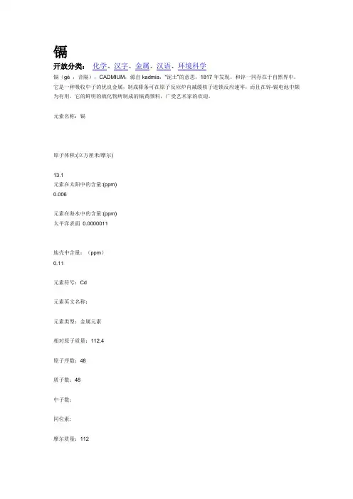 镉