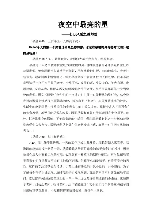 解说词—教师篇