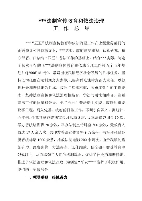 “五五”普法工作总结