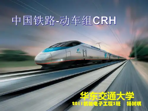 CHR中国动车组系列介绍ppt