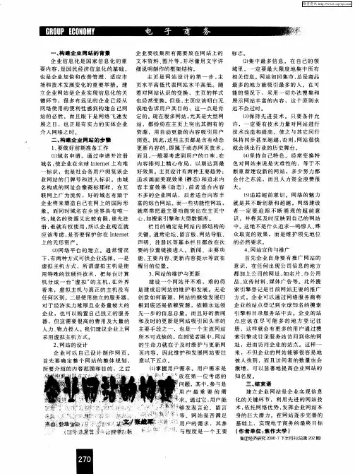 企业网站的构建