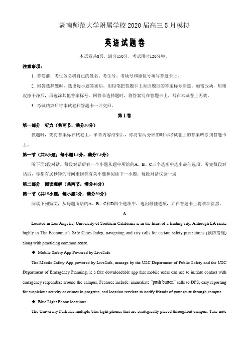 湖南师大附中2020届高三5月模拟考试英语试题word版