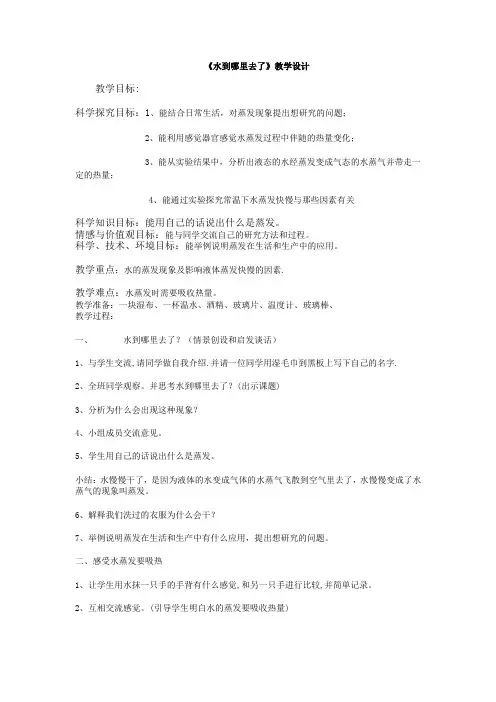 教案水到哪里去了