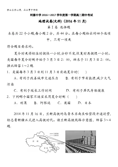 广东省揭西县河婆中学2016-2017学年高二上学期期中考试地理试题 含答案