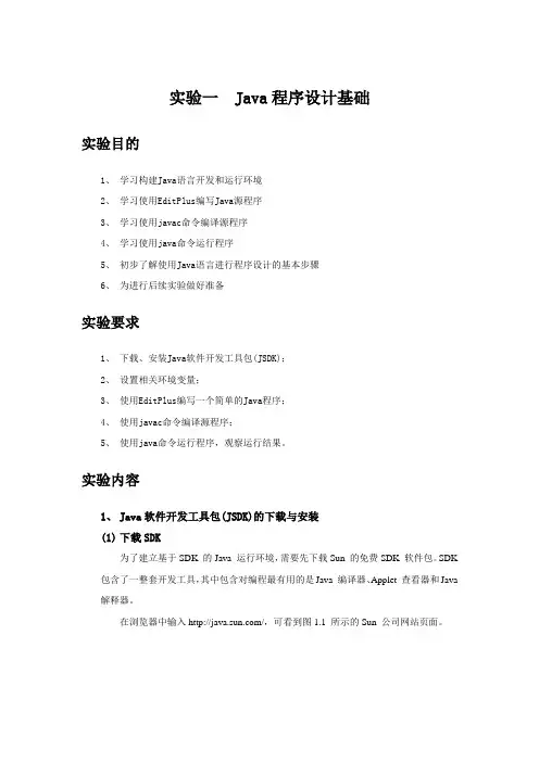 实验一  Java程序设计基础