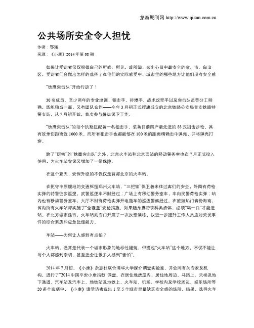 公共场所安全令人担忧