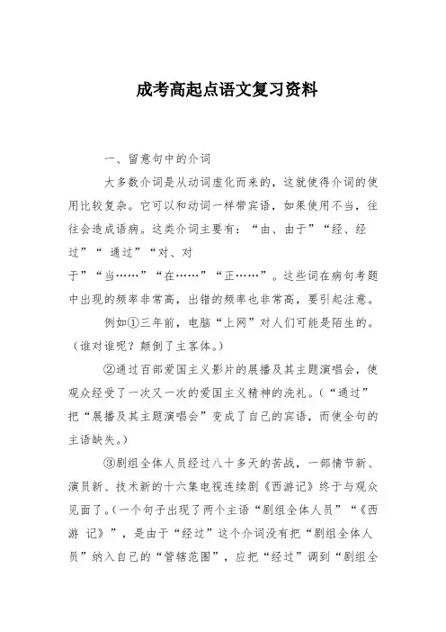 成考高起点语文复习资料