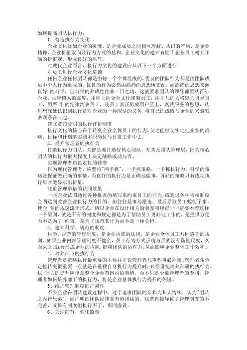 如何提高团队执行力 3