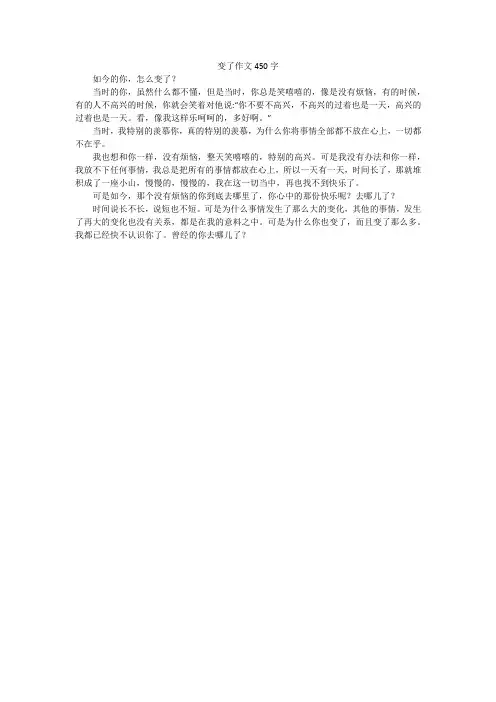 变了作文450字