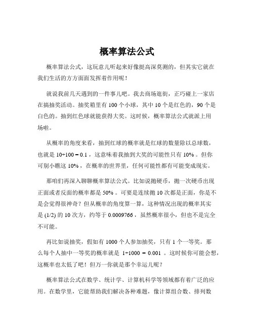 概率算法公式