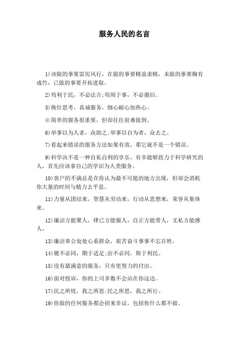 服务人民的名言