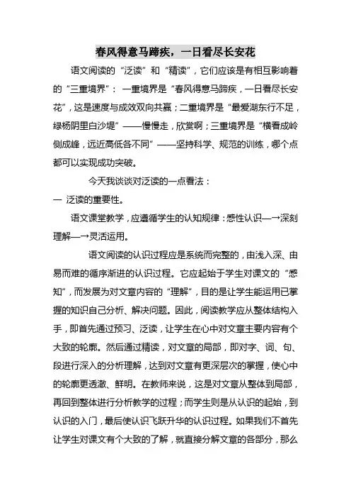 春风得意马蹄疾