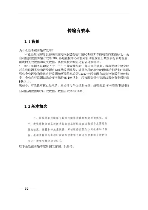 国家重点监控企业自动监控系统建设运行管理考核实施细则