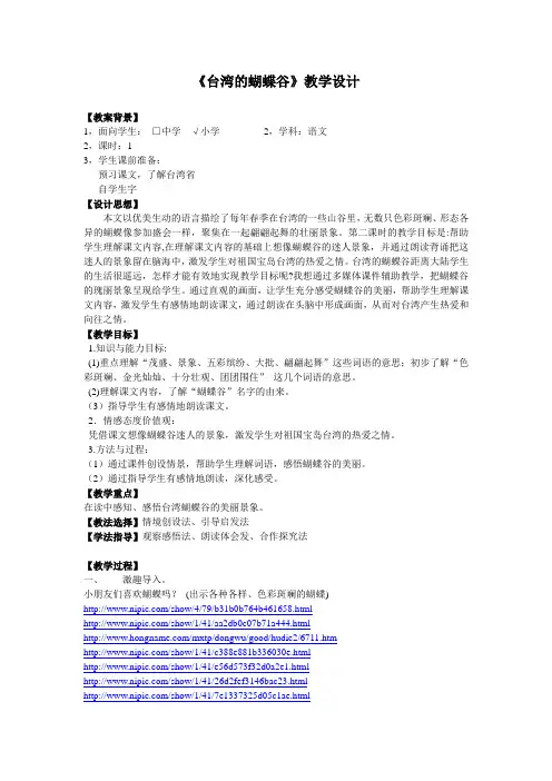 陈妍 台湾的蝴蝶谷